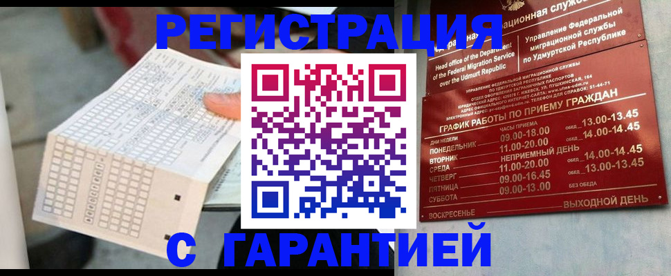 прописка иностранных граждан в Брянске