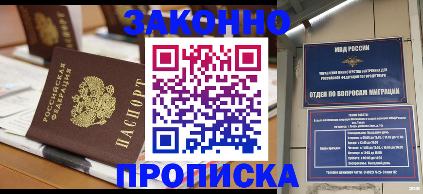 прописка для школы в Брянске
