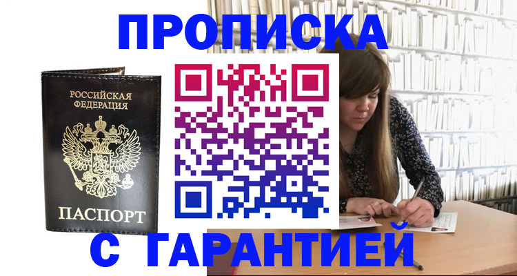 временная регистрация адрес в Брянске