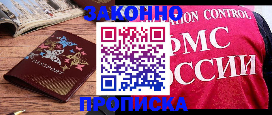 временная регистрация купить в Брянске
